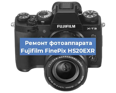 Замена зеркала на фотоаппарате Fujifilm FinePix HS20EXR в Ижевске